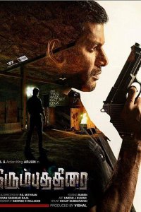 Постер к Железный занавес (2018)