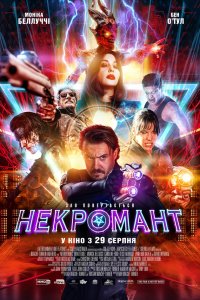 Постер к Некромант (2018)