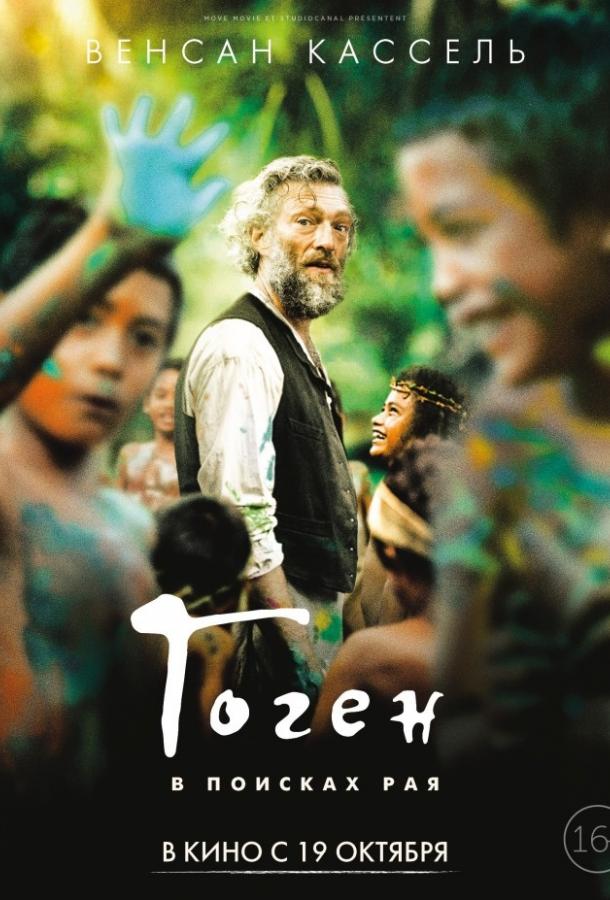 Постер к Дикарь (2017)