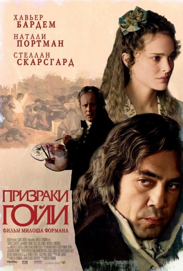 Постер к Призраки Гойи (2006)