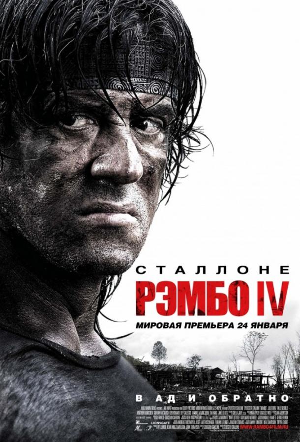 Постер к Рэмбо 4 (2008)
