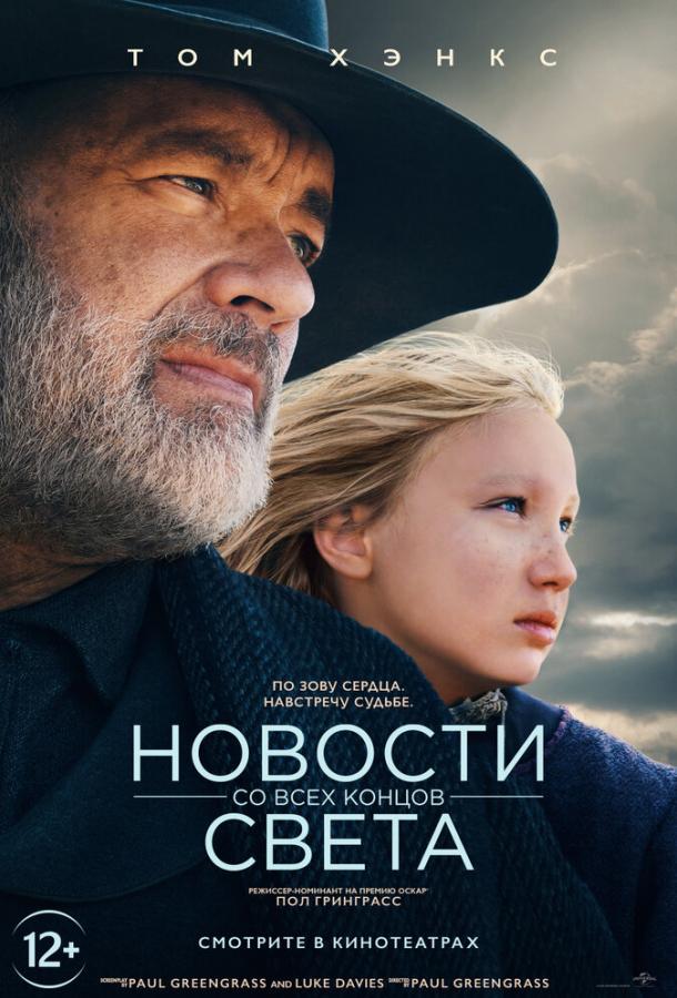 Постер к Новости со всех концов света (2020)