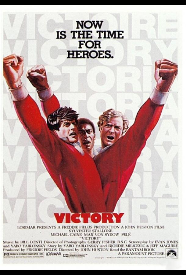Постер к Победа (1981)