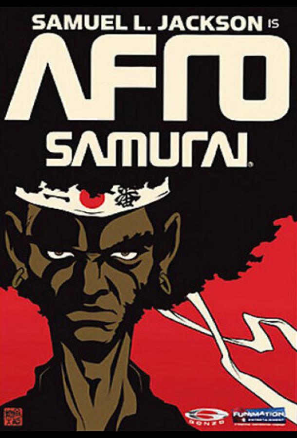 Постер к Афросамурай (2007)