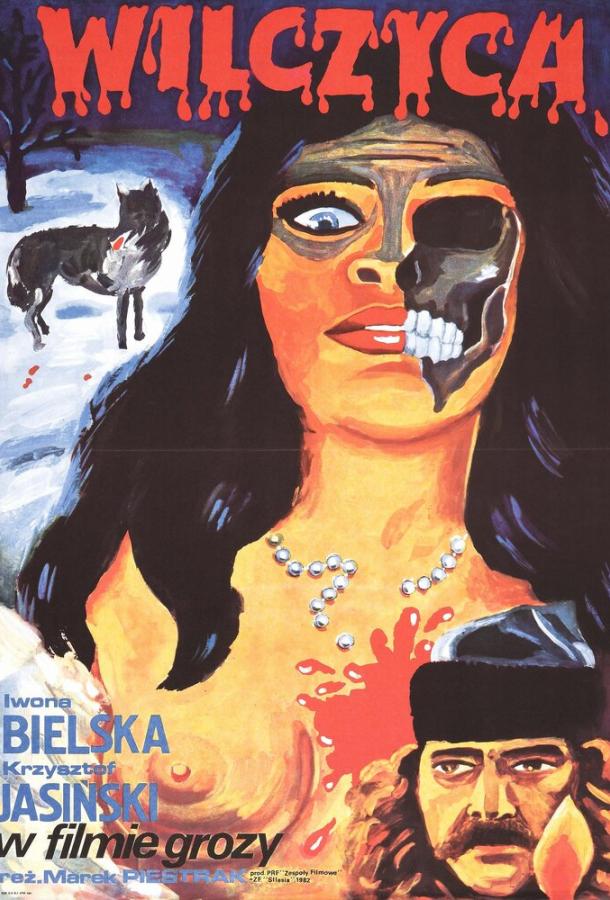 Постер к Волчица (1982)
