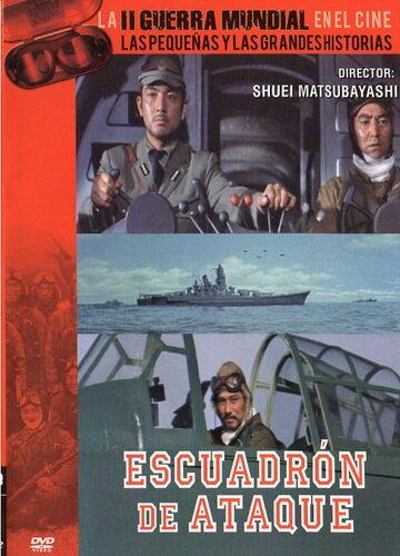 Постер к Крылья Тихого океана (1963)