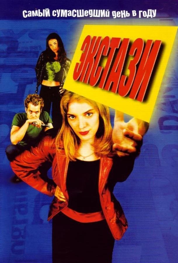 Постер к Экстази (1999)