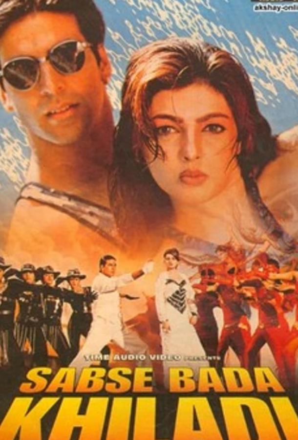 Постер к Лучший игрок (1995)