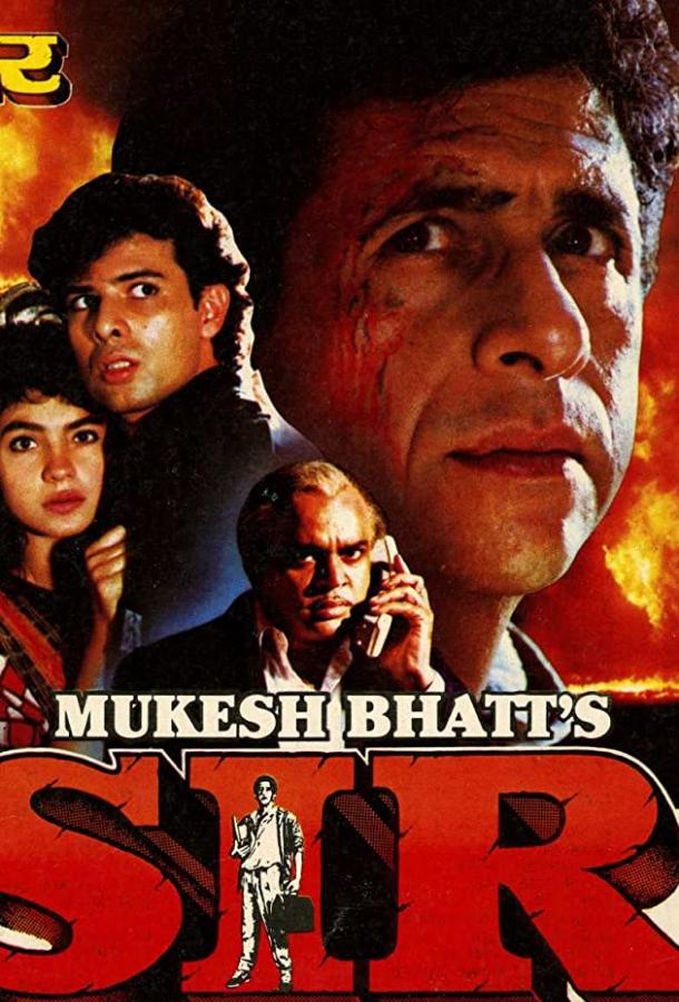Постер к Между двух огней (1993)