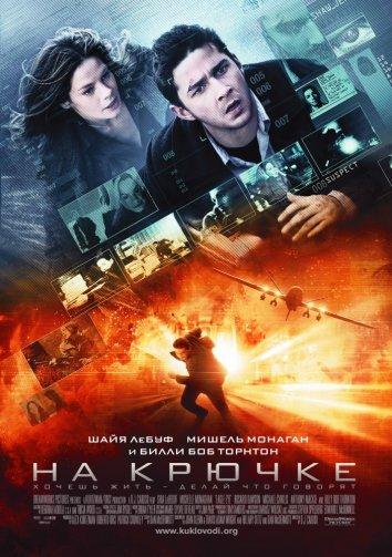 Постер к На крючке (2008)