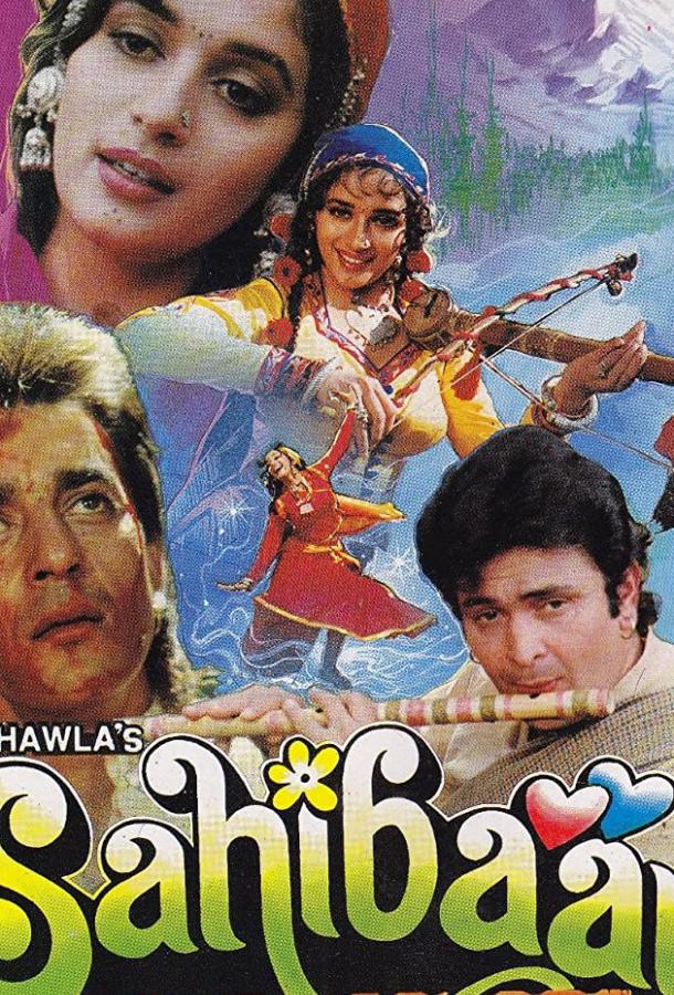 Постер к Сахибан (1993)