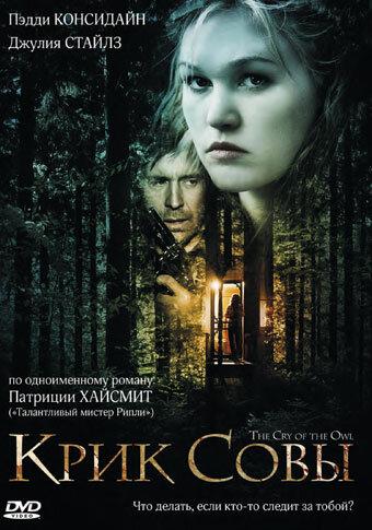 Постер к Крик совы (2009)