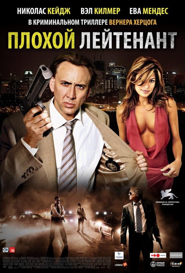 Постер к Плохой лейтенант (2009)