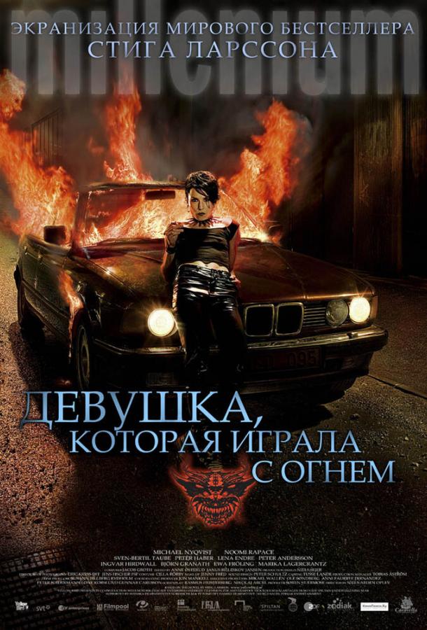 Постер к Девушка, которая играла с огнем (2009)