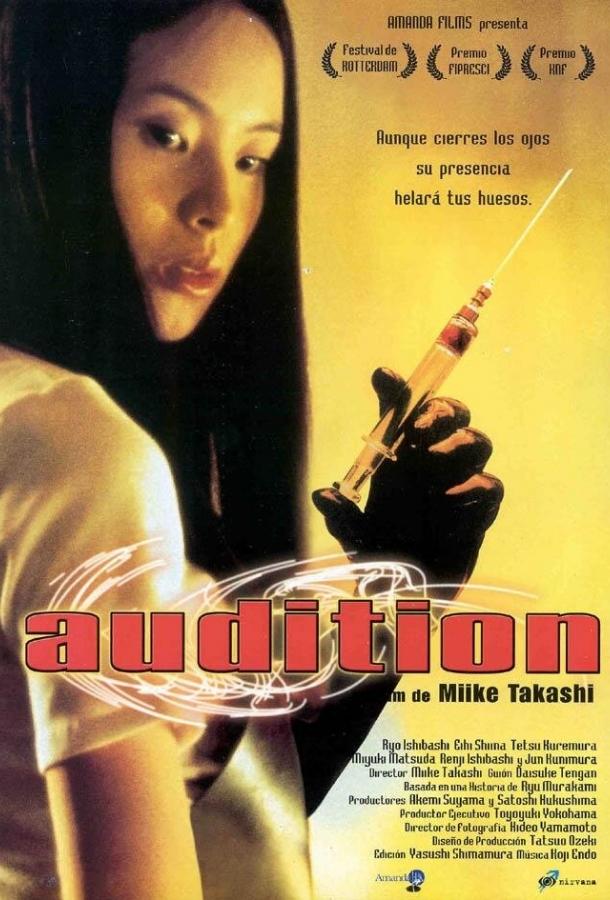 Постер к Кинопроба (1999)