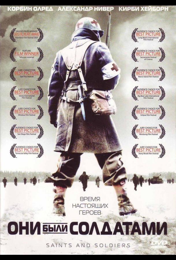 Постер к Они были солдатами (2003)