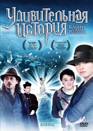 Постер к Удивительная история (2008)