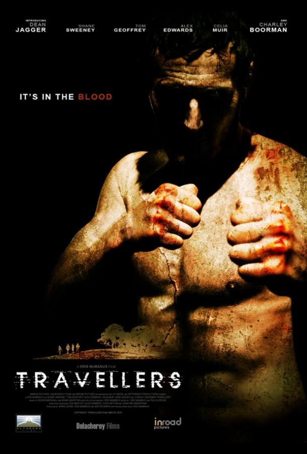 Постер к Путешественники (2011)