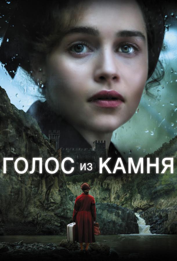 Постер к Голос из камня (2017)