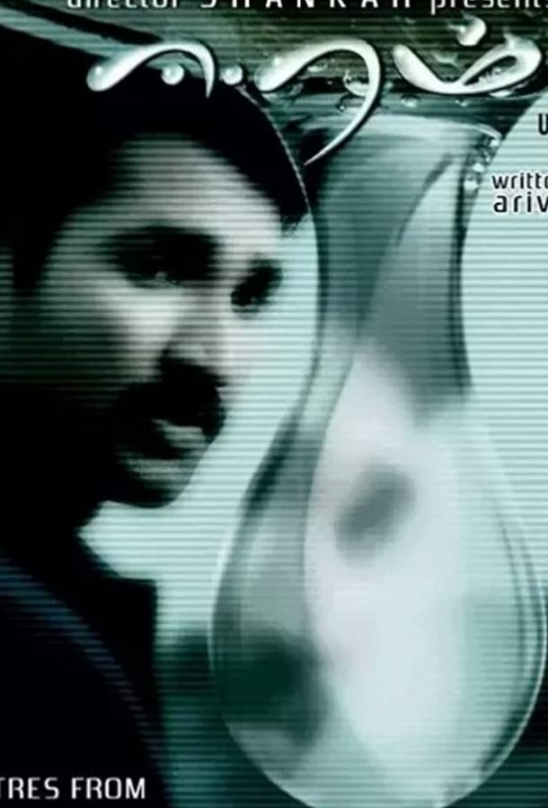 Постер к Бессилие (2009)