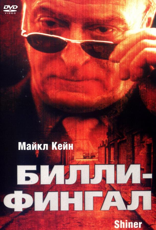 Постер к Билли-Фингал (2000)