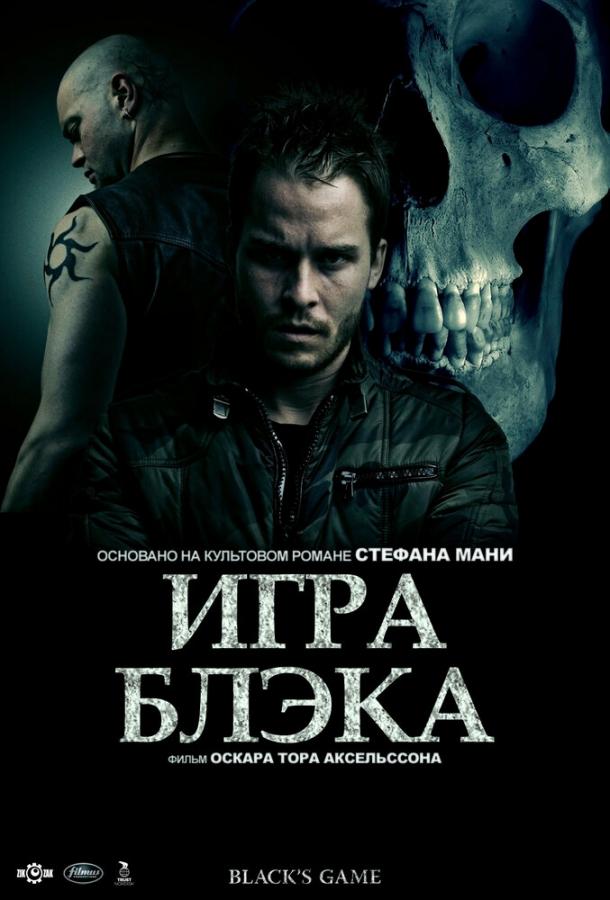 Постер к Игра Блэка (2012)