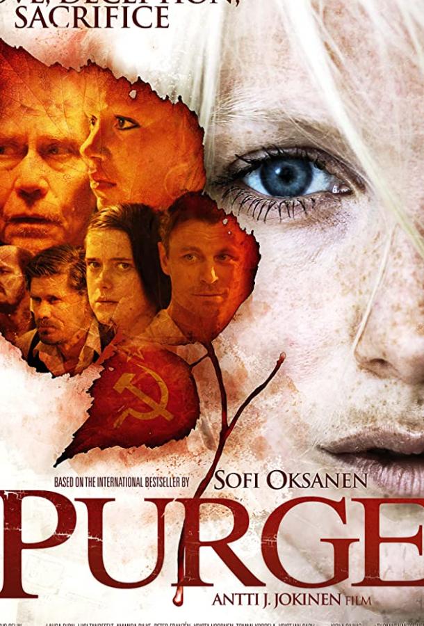 Постер к Очищение (2012)