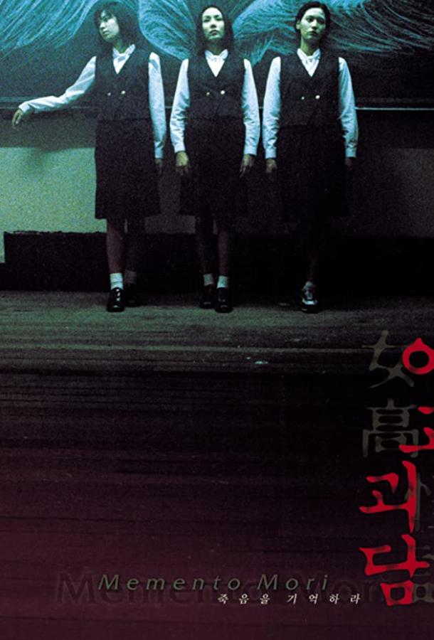 Постер к Шёпот стен 2 (1999)