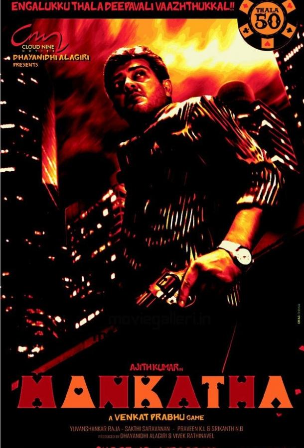 Постер к Азартная игра (2011)