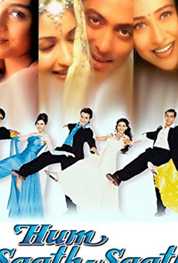 Постер к Нас не разлучить (1999)
