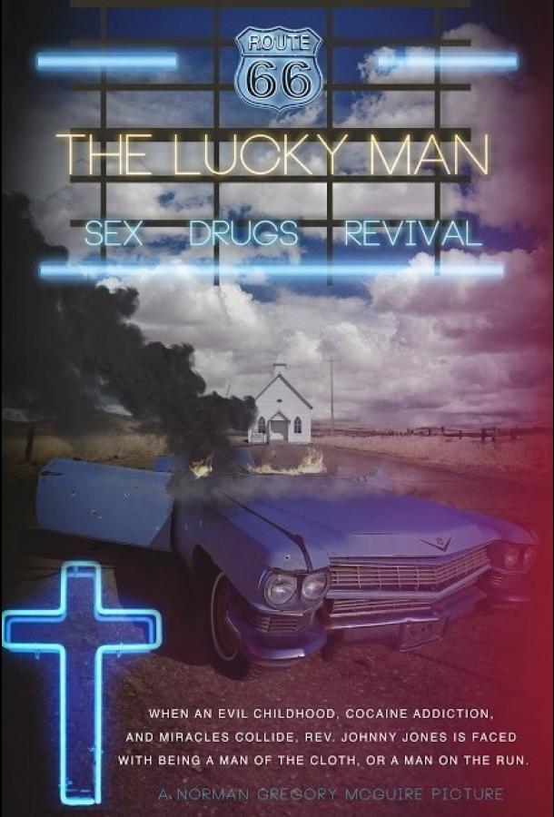 Постер к Счастливчик (2018)