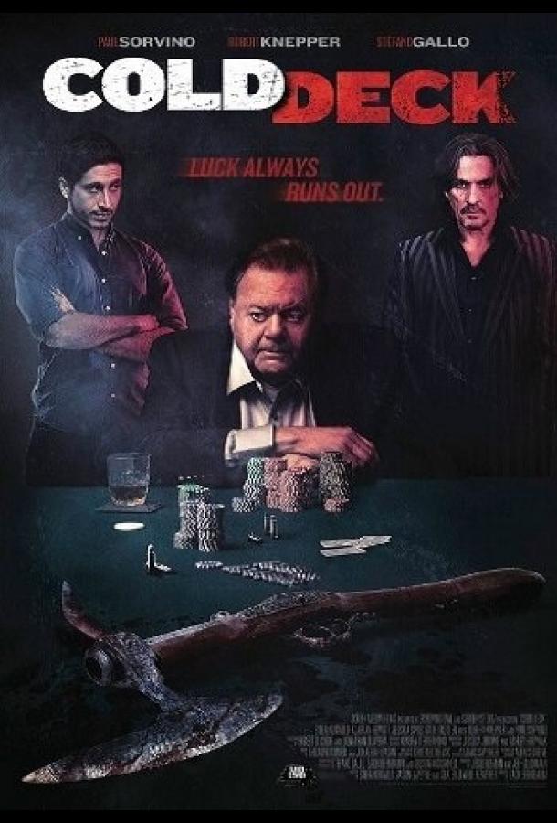 Постер к Крапленые карты (2015)