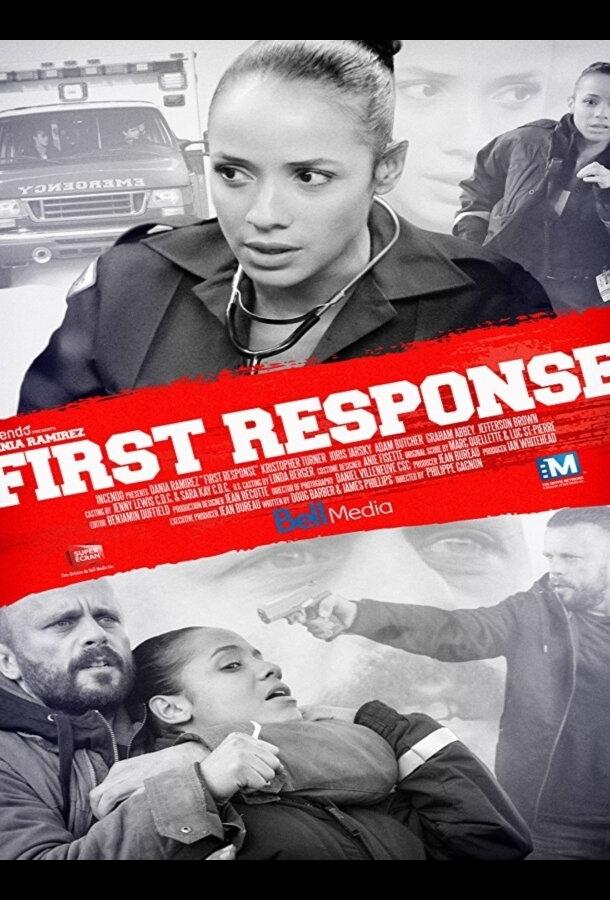 Постер к Первая помощь (2015)