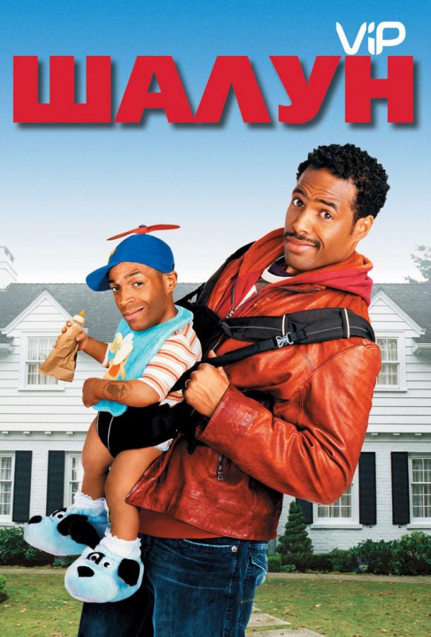 Постер к Шалун (2006)