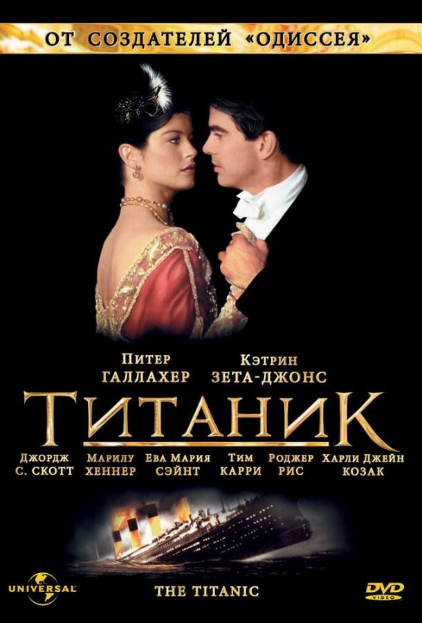 Постер к Титаник (1 сезон)