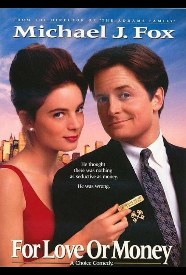 Постер к Консьерж (1993)