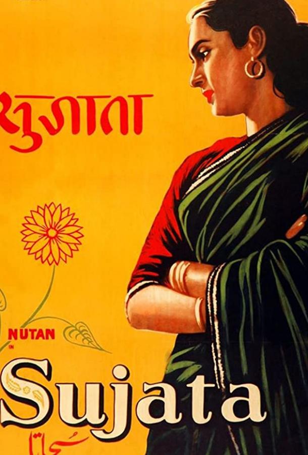 Постер к Неприкасаемая (1960)
