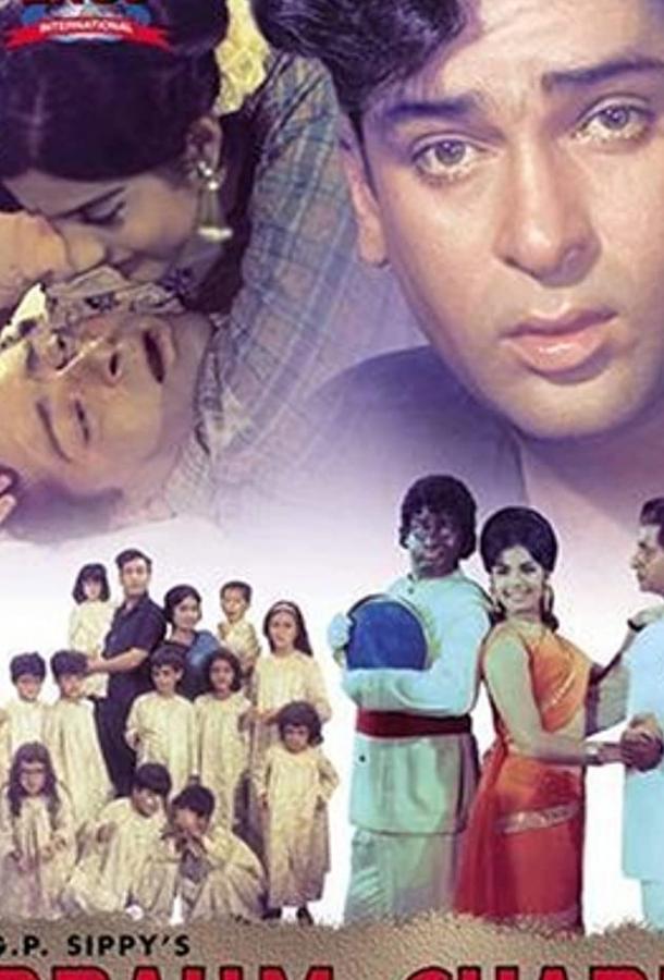 Постер к Холостяк (1968)