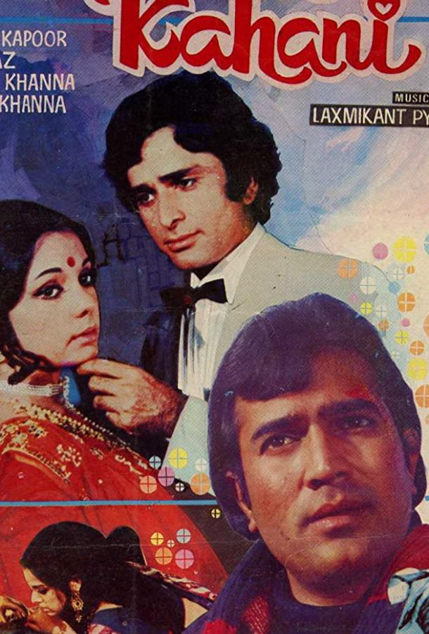 Постер к Испытание любви (1975)