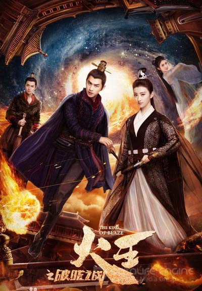 Постер к Повелитель пламени (1 сезон)