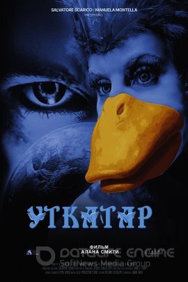 Постер к Уткатар (2023)